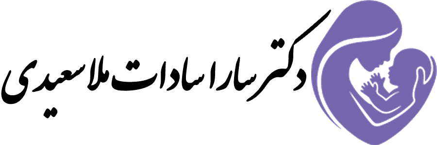 دکتر سارا سادات ملاسعیدی
